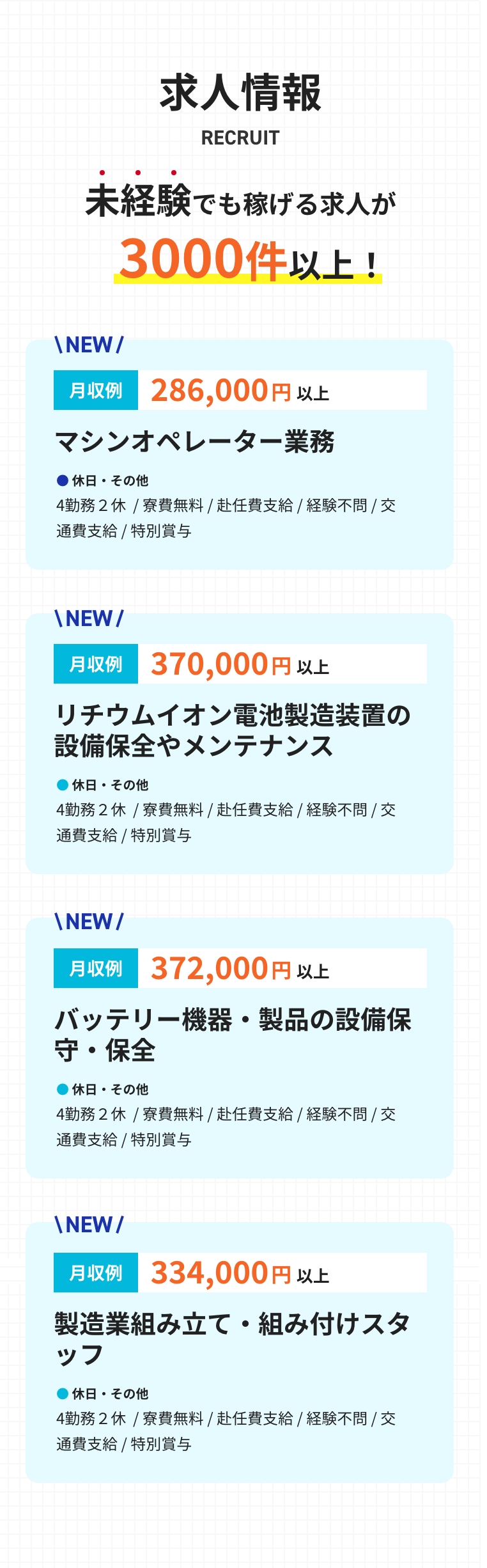 未経験でも稼げる求人が3000件以上｜求人情報